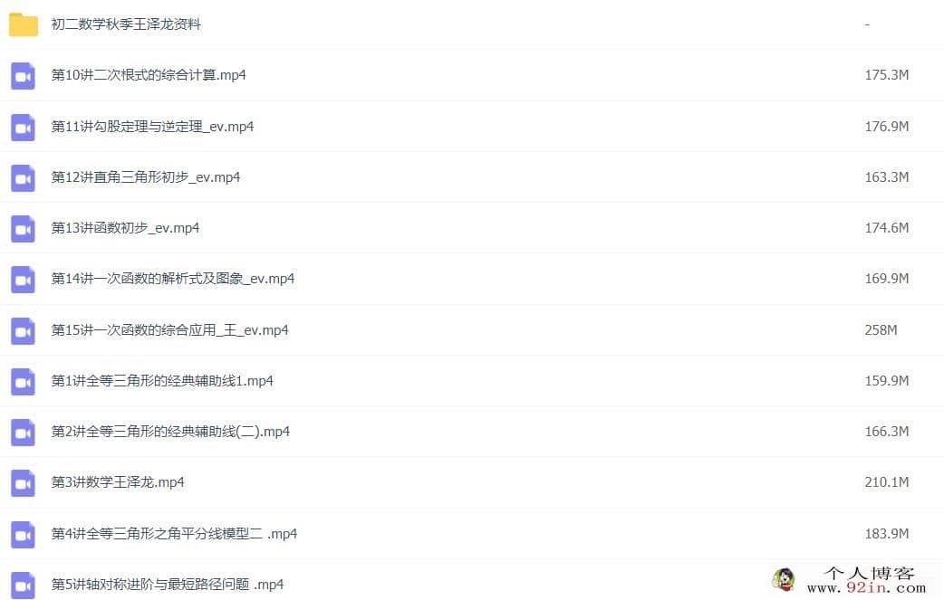高途王泽龙 2020秋 初二数学秋季精英班 15讲完结