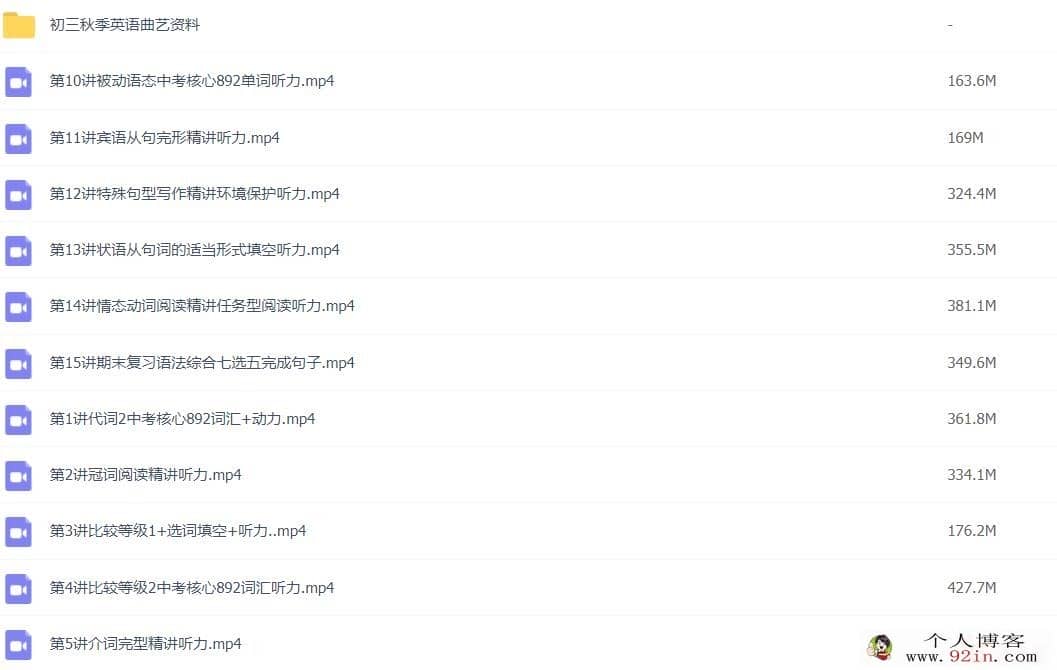 高途曲艺 2020秋 初三英语秋季系统班 15讲完结
