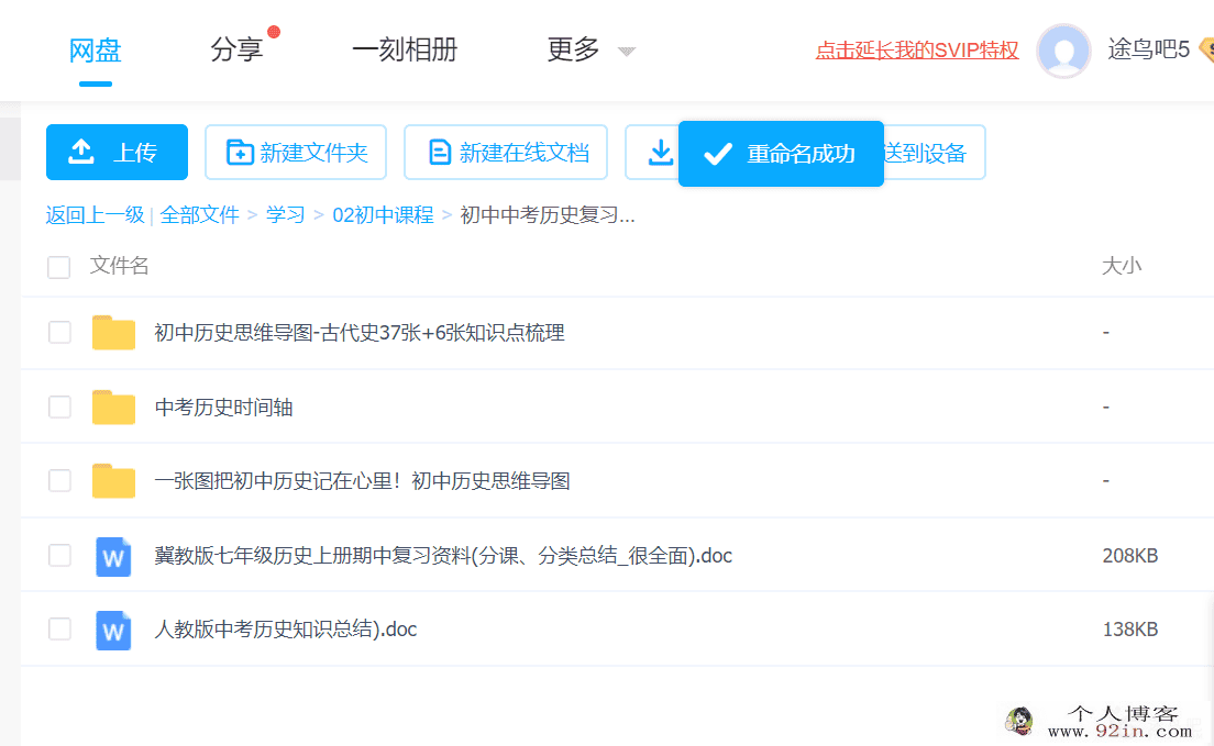 中考历史复习资料 思维导图+时间轴百度云下载
