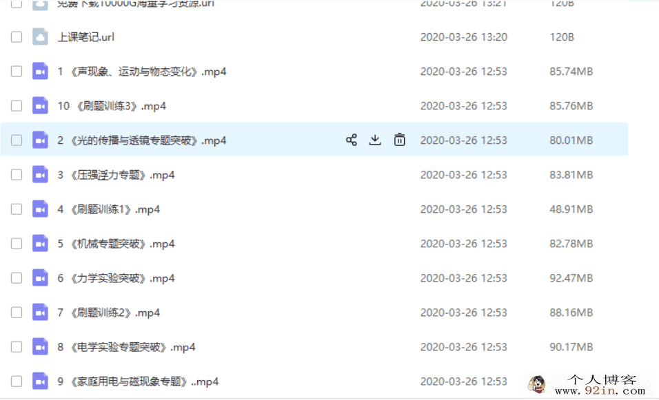 作业帮一课初中中考 初中物理系统班+专题班教程合集...