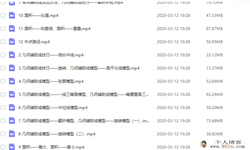 作业帮 初三数学几何高分模型 百度云下载