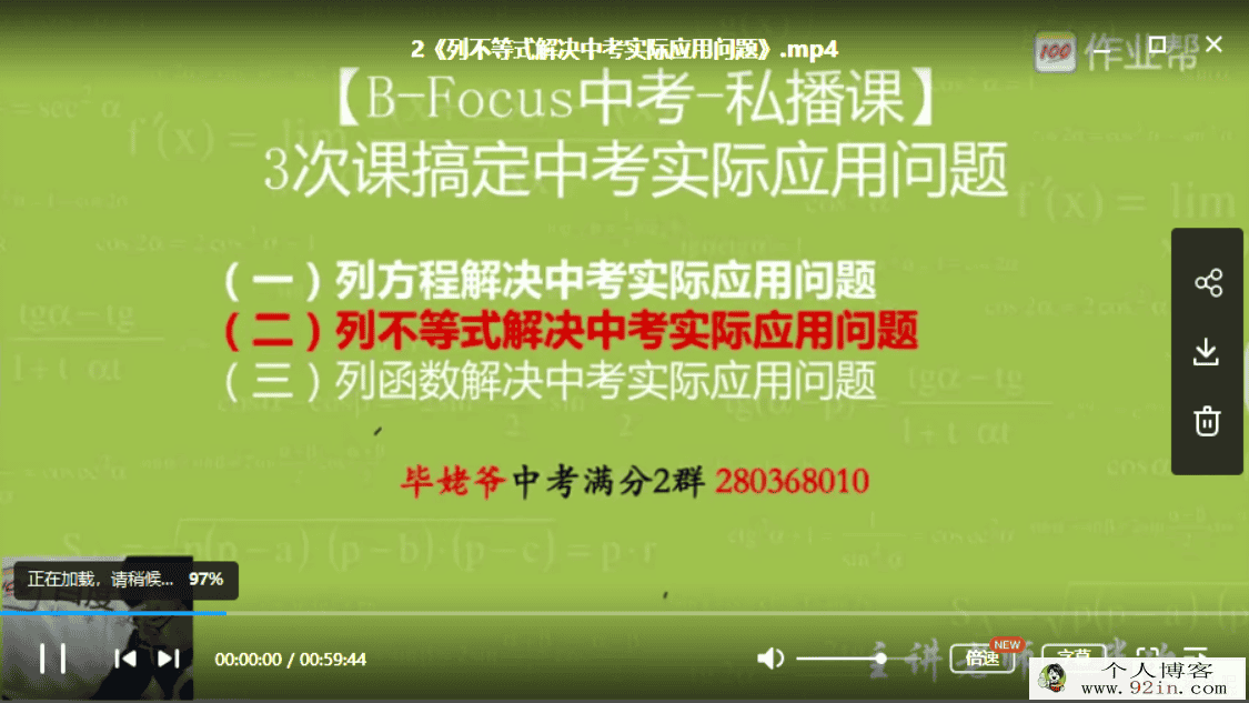 作业帮36套数学专题课程合集 百度云下载