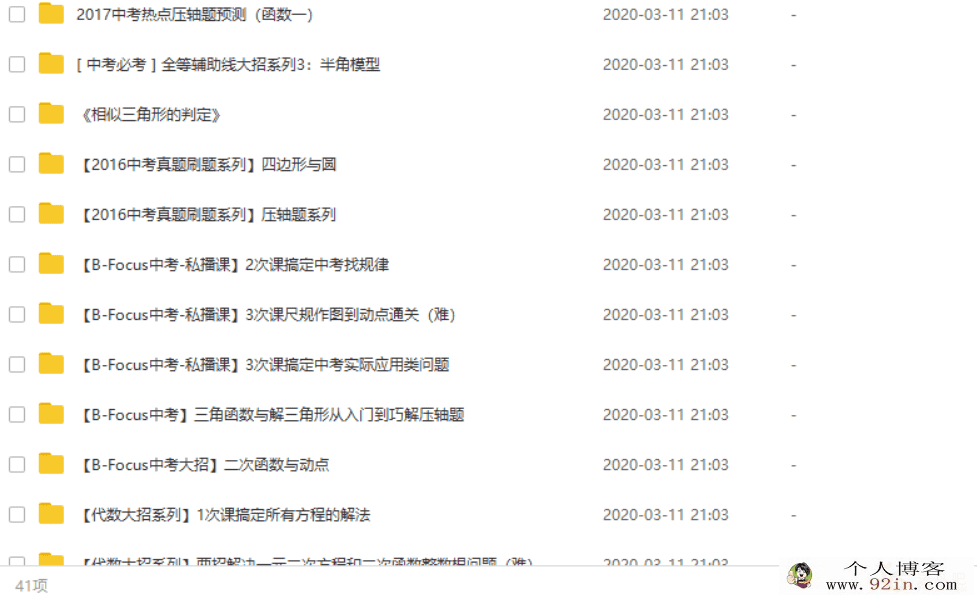 作业帮36套数学专题课程合集 百度云下载