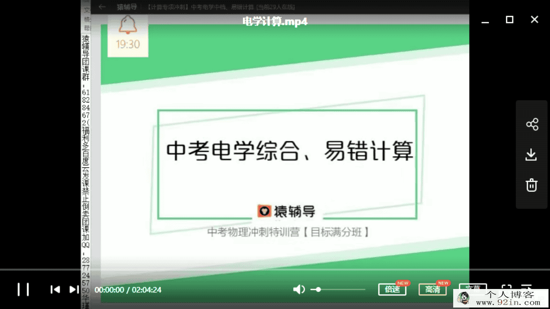 yfd 中考物理冲刺特训营目标优等班百度网盘下载