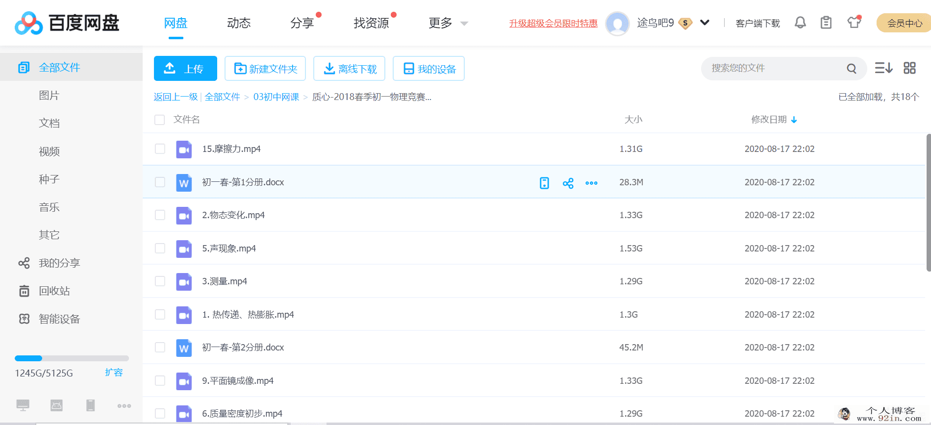 质心教育高中物理课程百度云下载