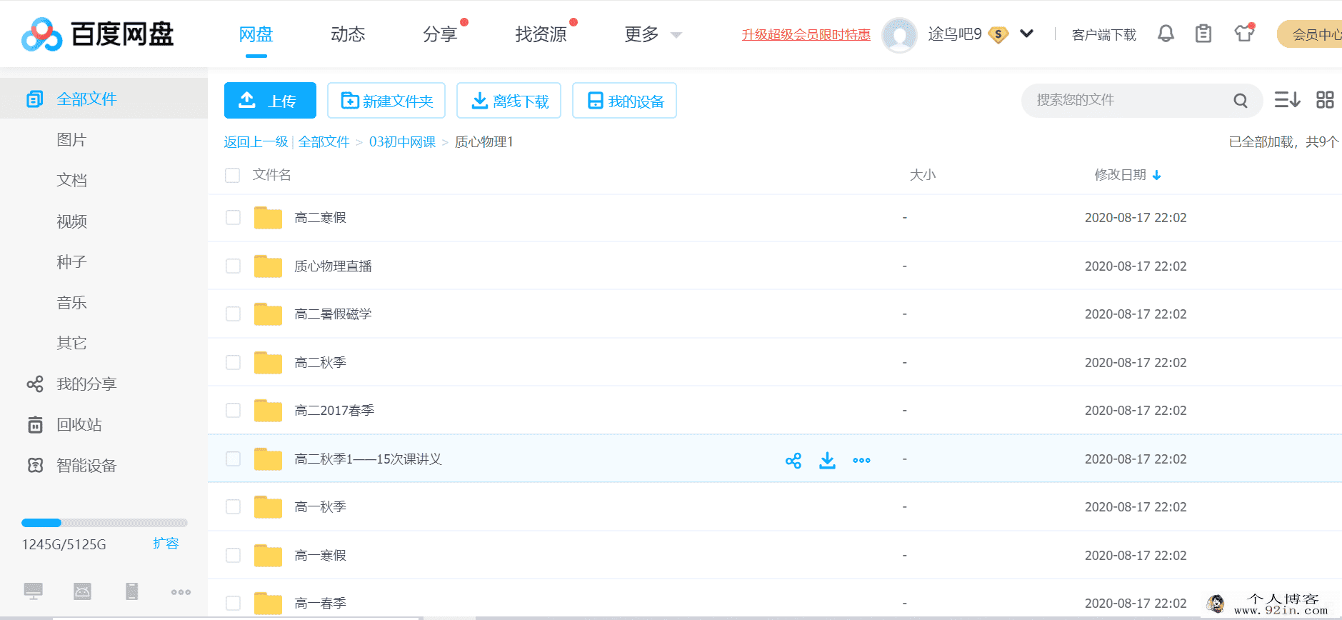 质心教育高中物理课程百度云下载
