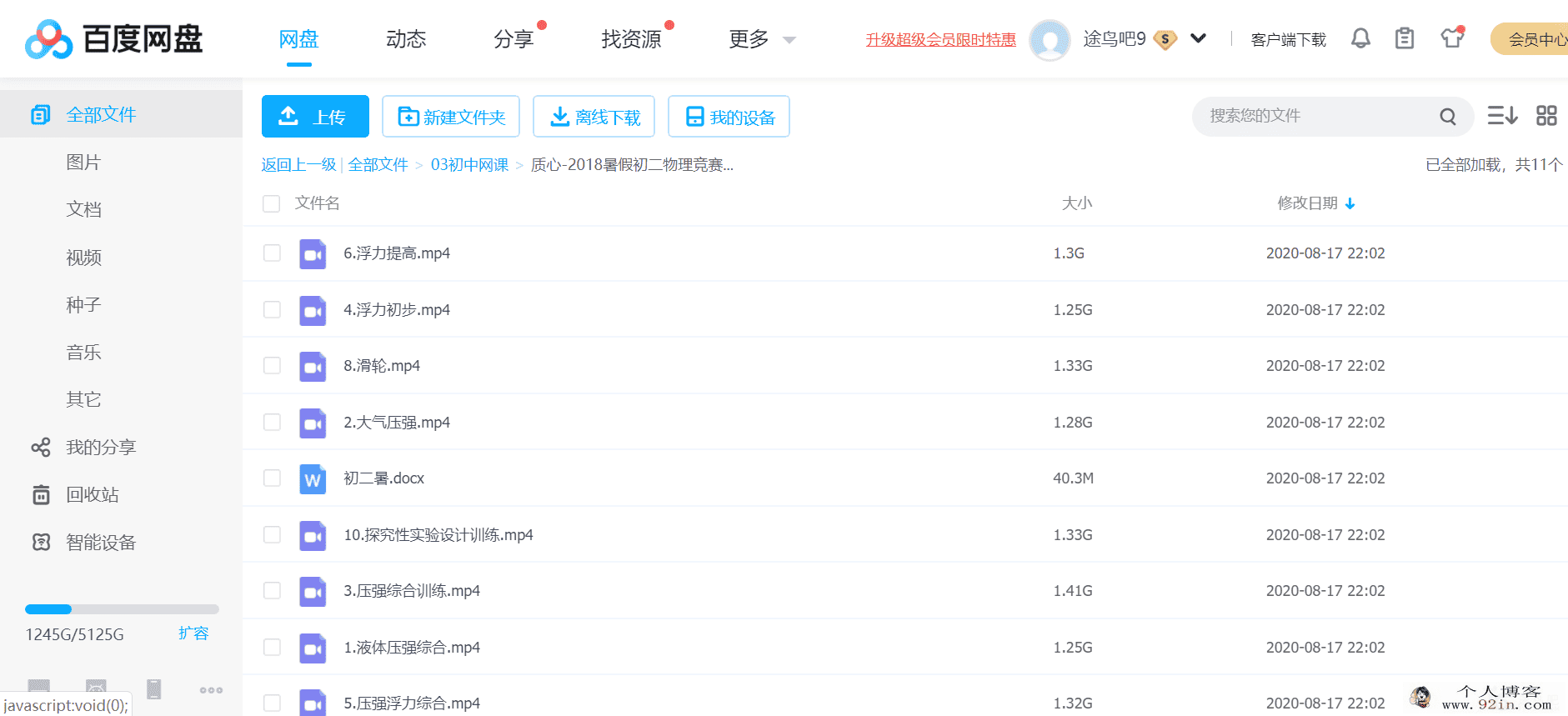 质心教育高中物理课程百度云下载