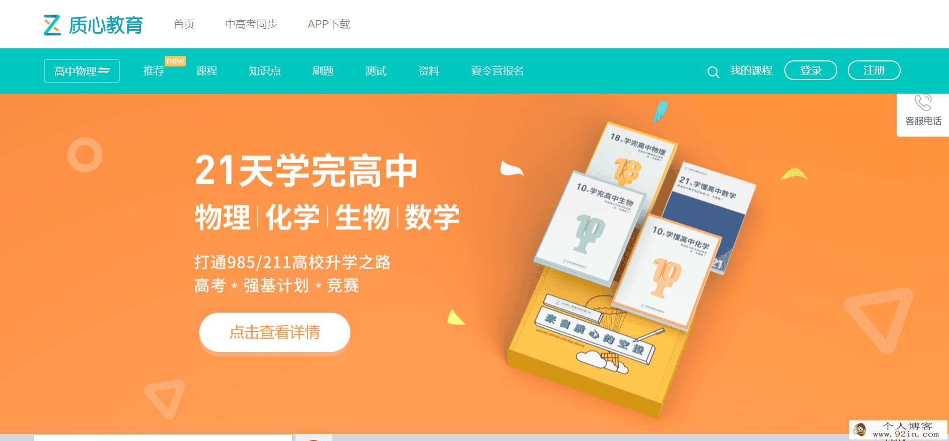 质心教育高中物理课程百度云下载