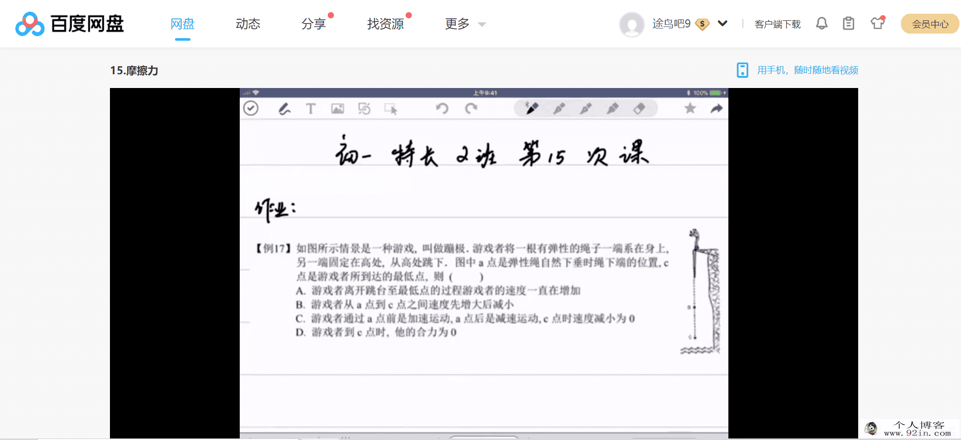 质心教育高中物理课程百度云下载