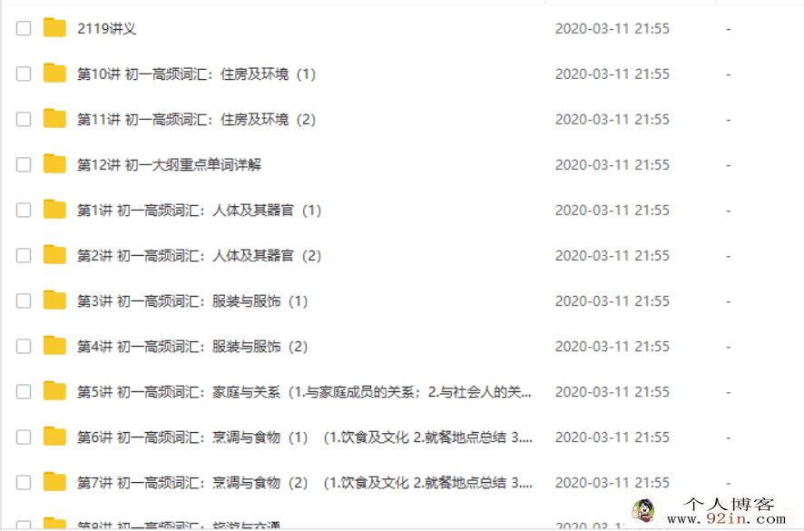 学而思网校2119-12讲初一英语 期中期末 必学300单词高...