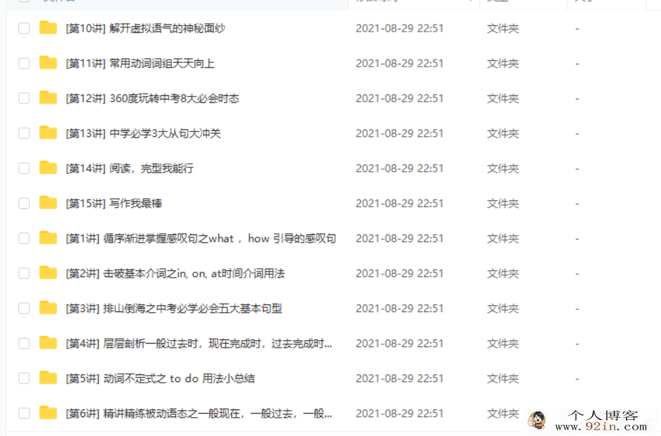 隋晓丽 新概念之直击中考［15讲全带讲义］百度云下载