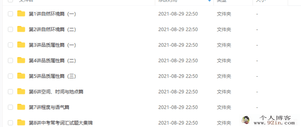 焦傲 话题分类横扫初中三年英语词汇2100（上下全）百度云...