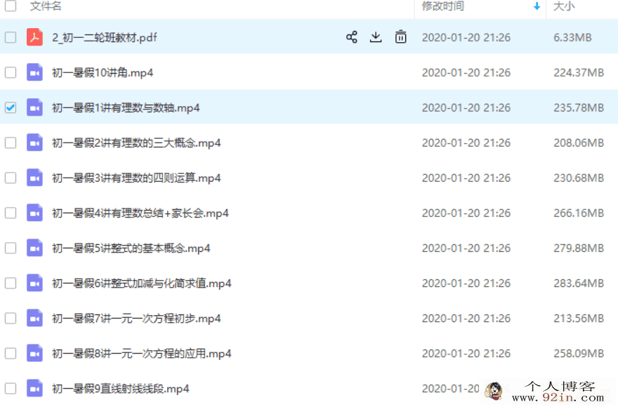 2019高途课堂刘梦亚初一数学暑假班百度云下载