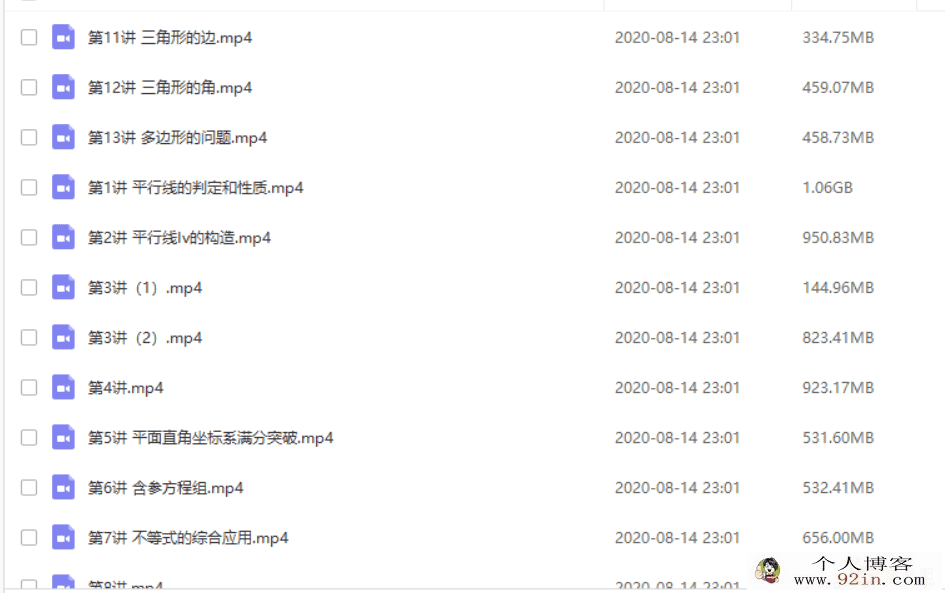 高途课堂 刘梦亚 2020初一数学春季系统班百度网盘下载