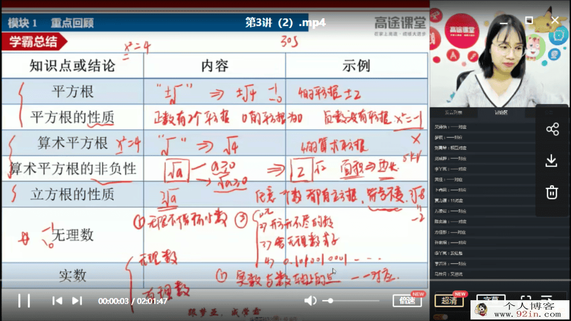 高途课堂 刘梦亚 2020初一数学春季系统班百度网盘下载