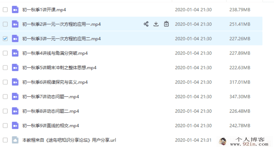 2019高途课堂-初一数学-刘梦亚秋季班百度云下载
