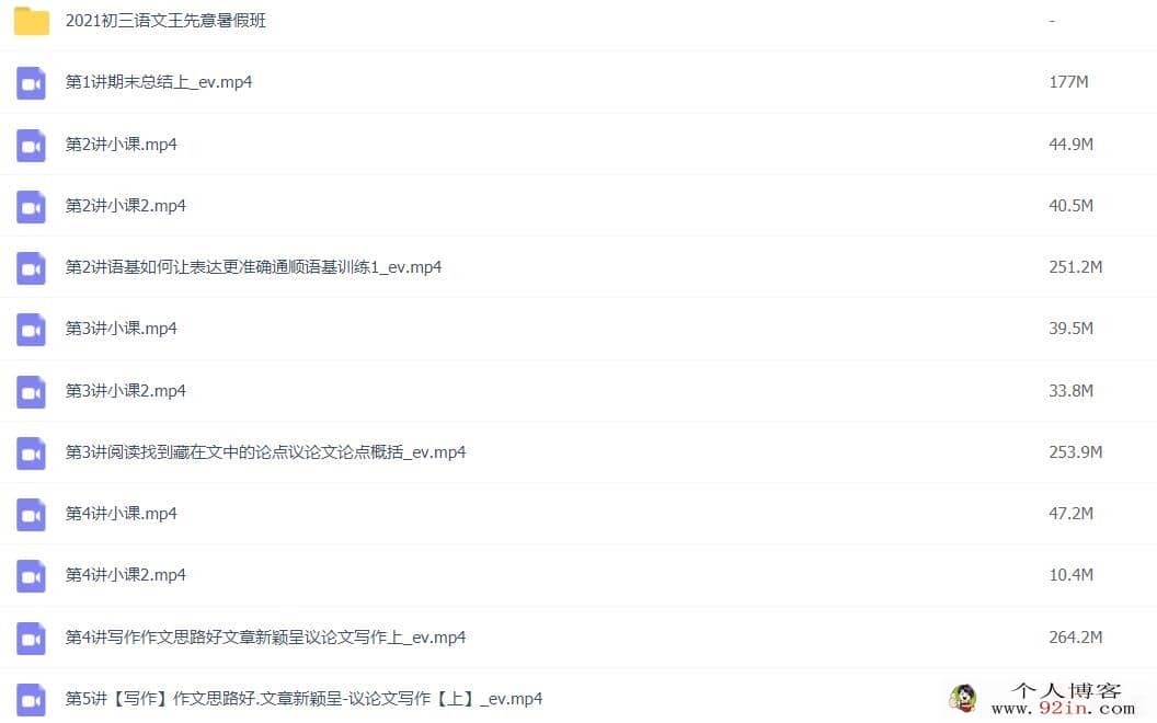 王先意 2021暑 初三语文暑假班 8讲带讲义