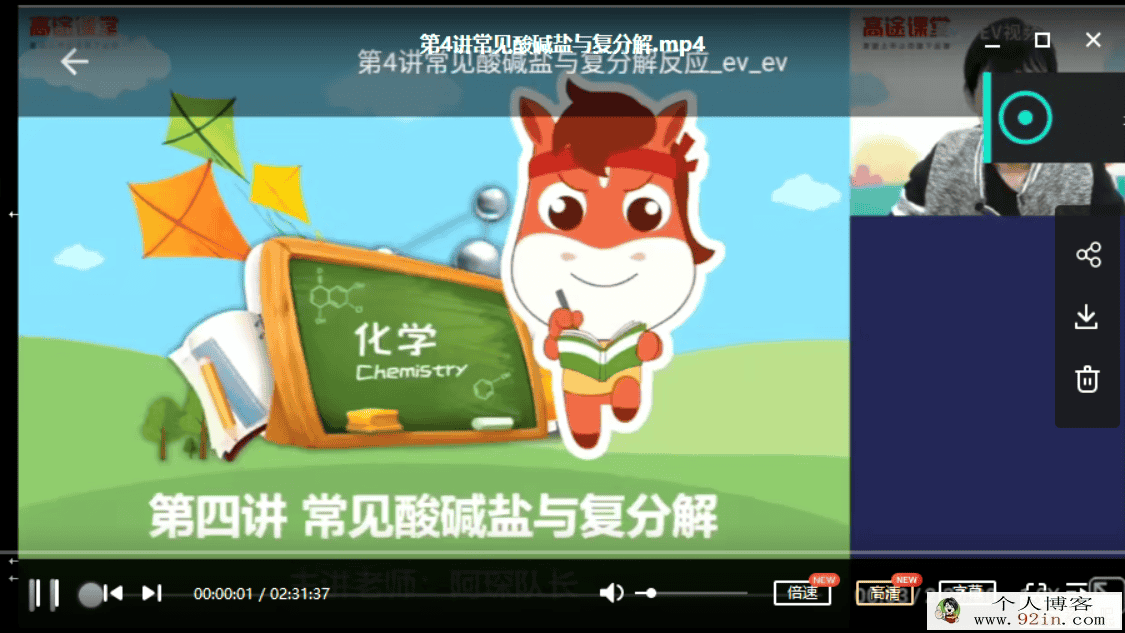 高途课堂 张立琛 2020初三化学春季班百度网盘下载