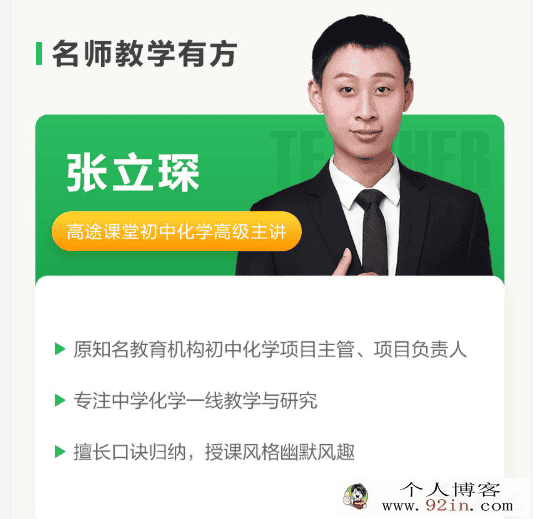 高途课堂 张立琛 2020初三化学春季班百度网盘下载