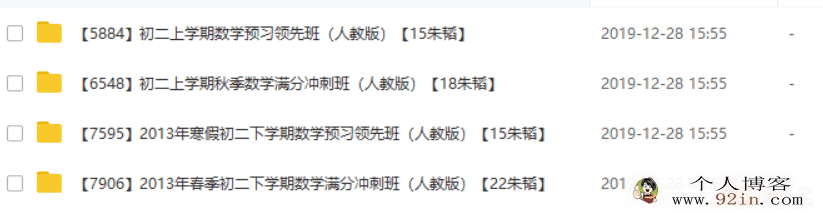 学而思网校 初二数学年卡(朱韬 70讲）百度云下载