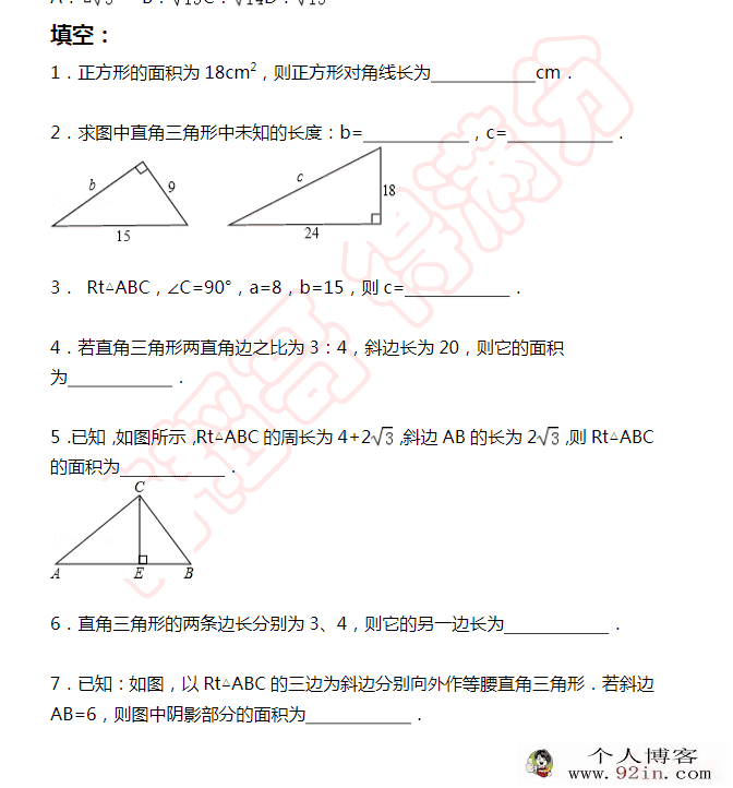 中考数学勾股定理145题（含解析）-朱韬老师分享-百度云下载