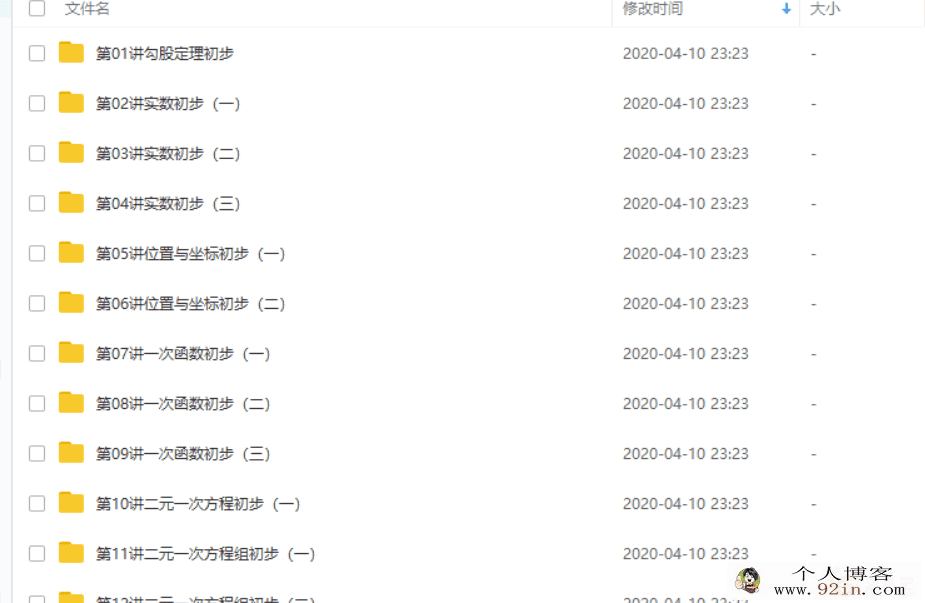 学而思 朱韬 新初二数学年卡尖子班（全国北师版） 71讲...