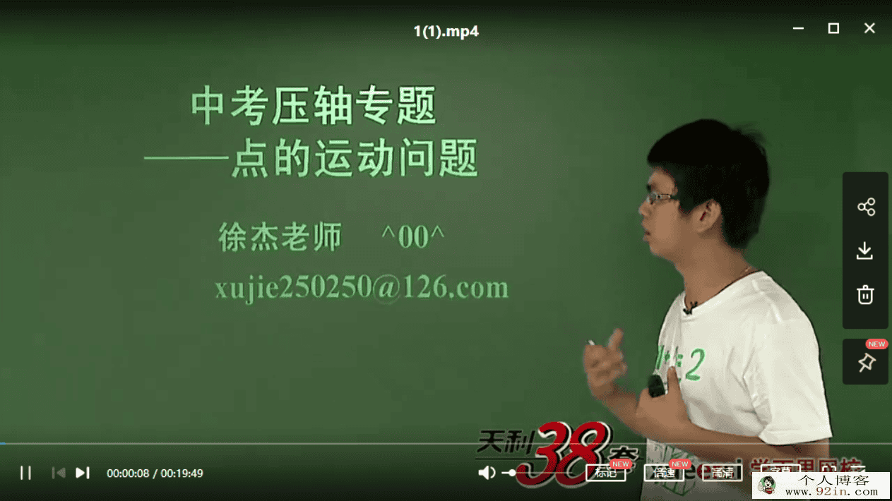 某而思网校 朱韬 天利38套中考数学配套视频［R-S5讲全］