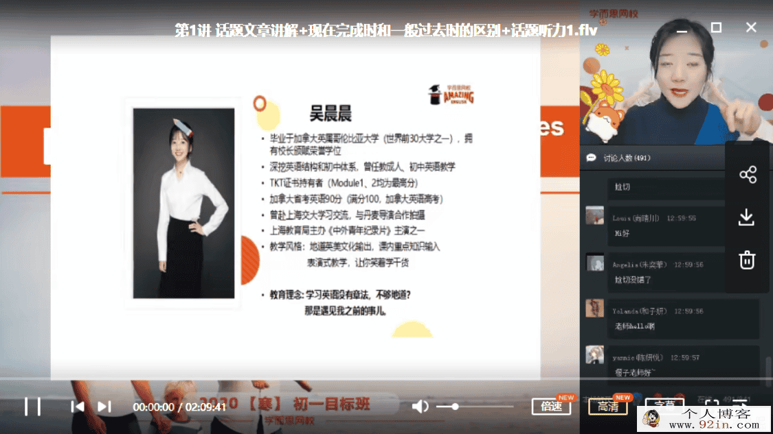 学而思网校 吴晨晨 2020寒 初一英语目标直播班（7讲带讲义）