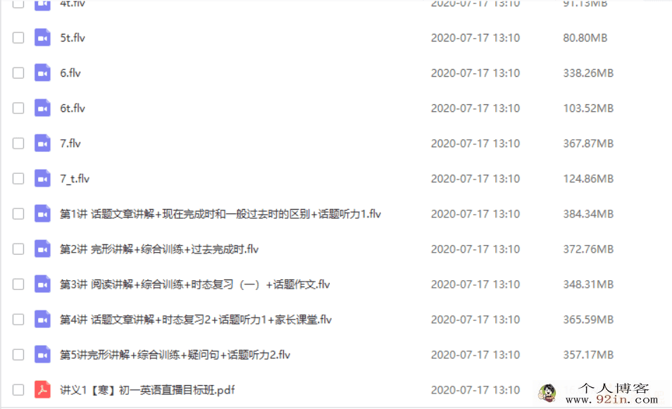 学而思网校 吴晨晨 2020寒 初一英语目标直播班（7讲带讲义）