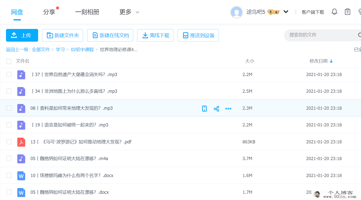 世界地理必修课40讲（MP3音频课+DOC文档）百度云下载