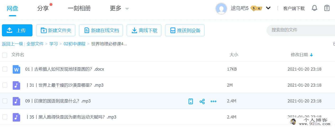 世界地理必修课40讲（MP3音频课+DOC文档）百度云下载