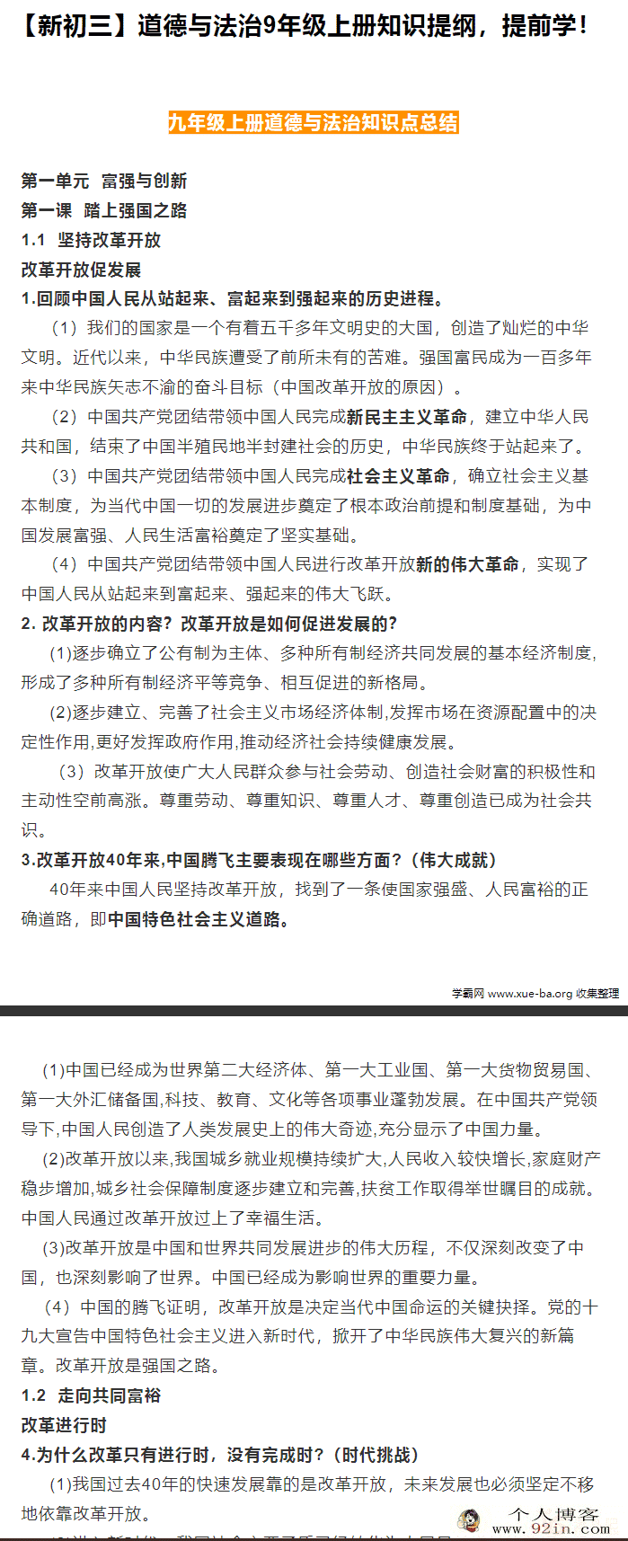 中考政治道德与法治基础知识清单 50页干货- 百度云下载