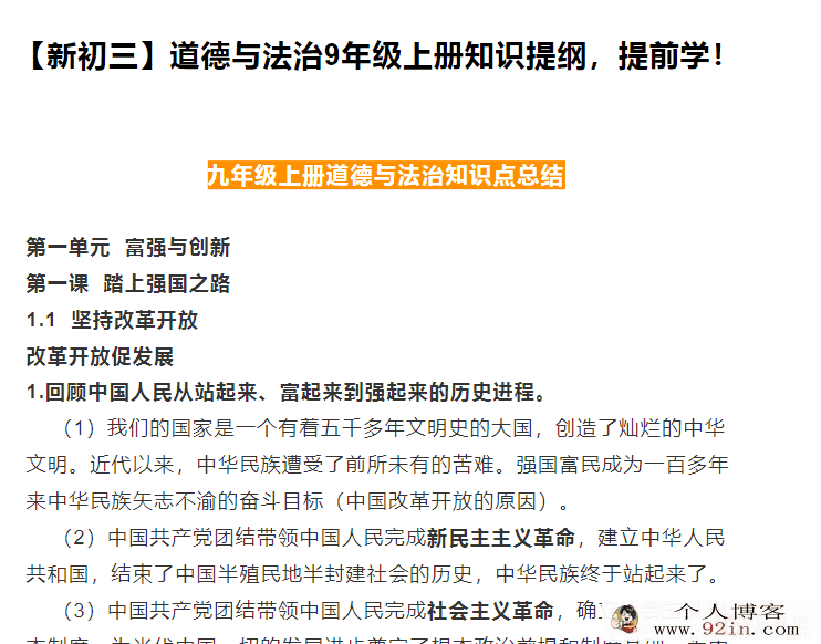 中考政治道德与法治基础知识清单 50页干货- 百度云下载