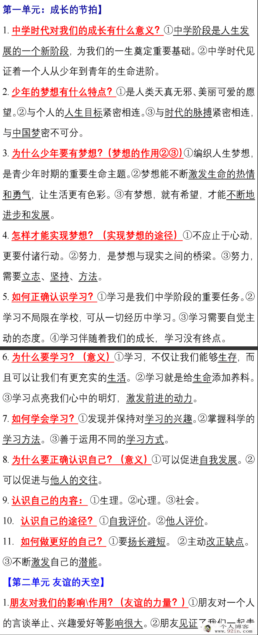 中考政治道德与法治基础知识清单 50页干货- 百度云下载