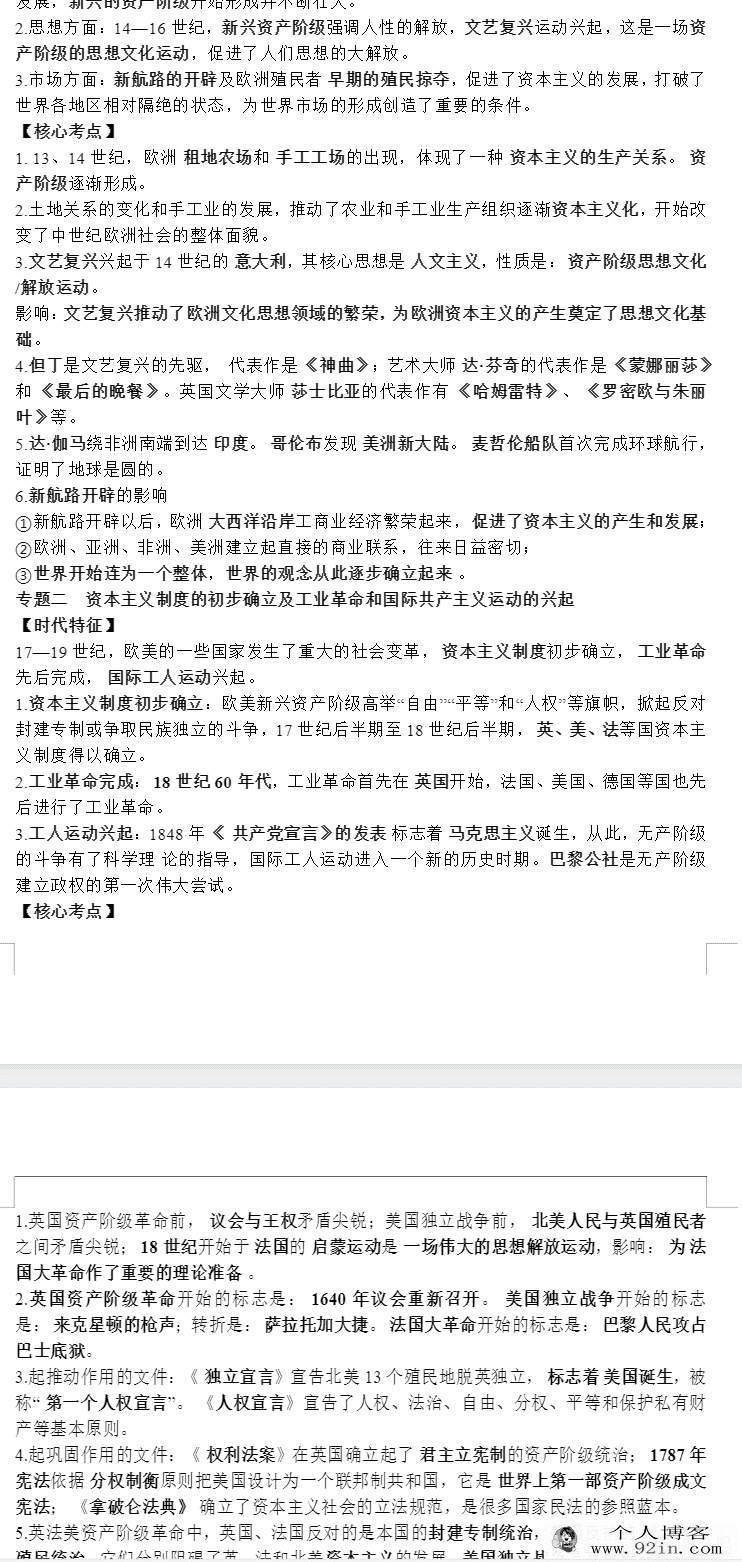 xes名师整理中考历史_全套知识点按册汇总wor**-百度云下载