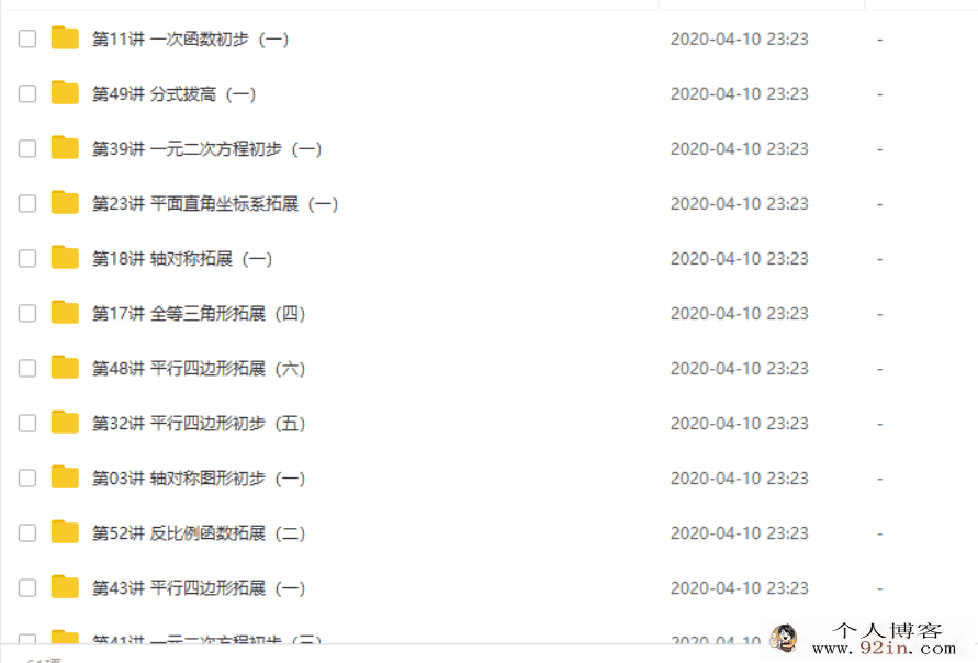 学而思 朱韬 新初二数学年卡尖子班（江苏苏科版） 60讲...