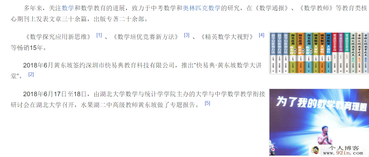资源介绍 黄东坡7年级数学新思维