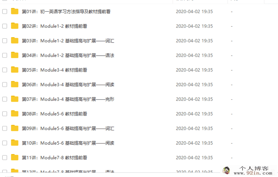 学而思 刘飞飞 新初一英语年卡尖子班（外研版）60讲带...