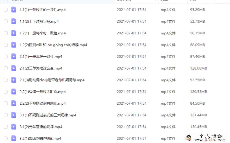洋葱学院 洋葱初中英语时态+词性百度云下载