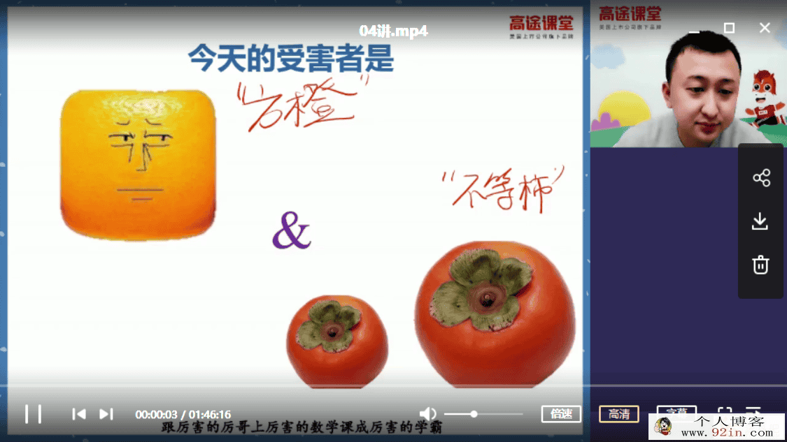 GT课堂 历远程 2020寒 初三数学寒假系统班（7讲视频+讲义+...