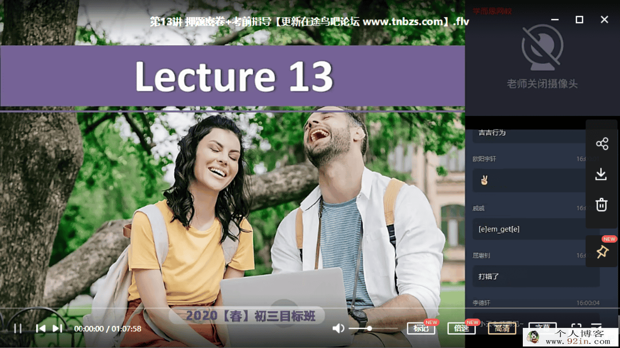 刘飞飞 2020春 初三英语春季目标班14讲带讲义百度云下载