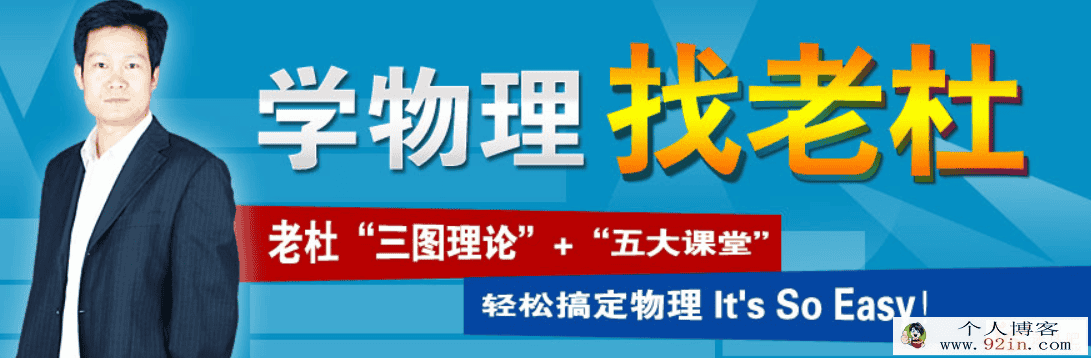 学而思网校 初二物理年卡尖端班（人教版）（杜春雨，67...