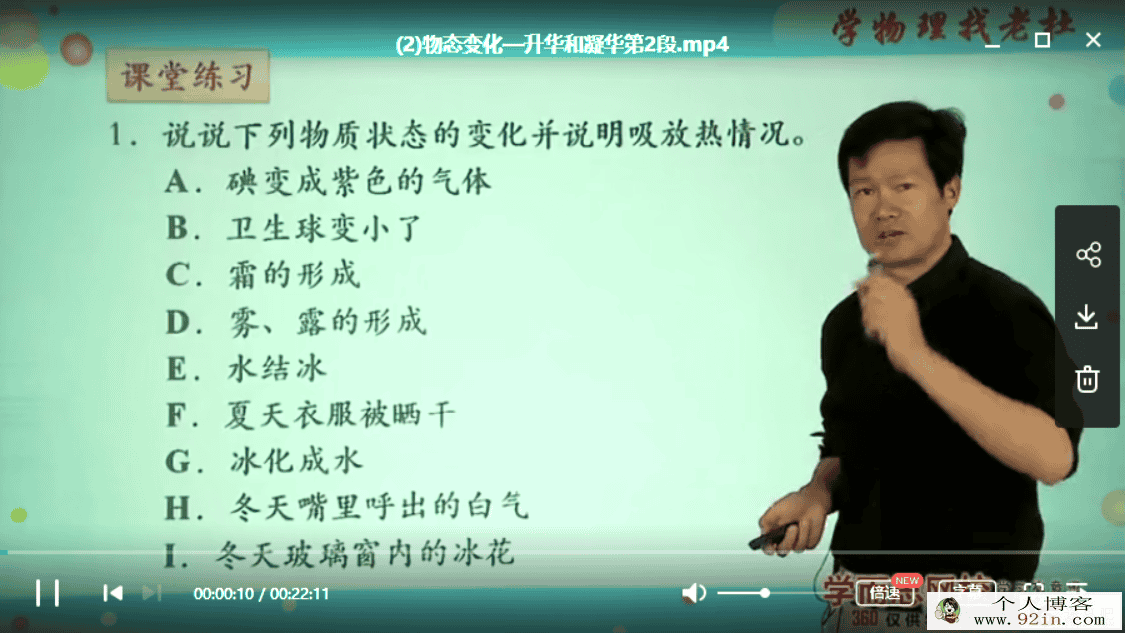学而思网校 初二物理年卡尖端班（人教版）（杜春雨，67...
