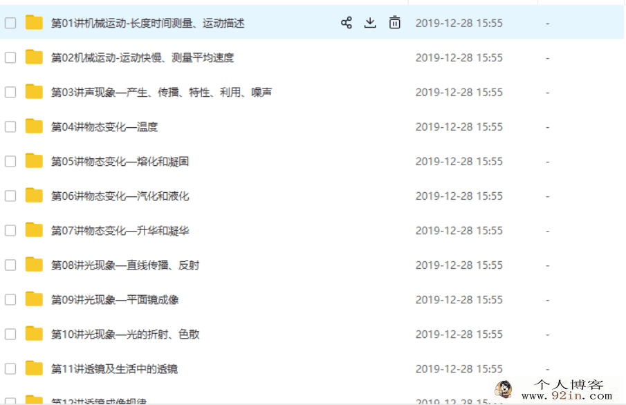 学而思网校 初二物理年卡尖端班（人教版）（杜春雨，67...