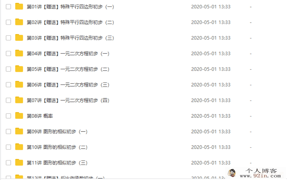 学而思 朱韬 初三新生数学年卡尖子班（北师版）83讲带...