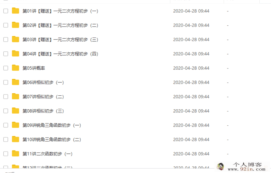 学而思 朱韬 初三数学年卡尖子班（江苏苏科版）71讲带...