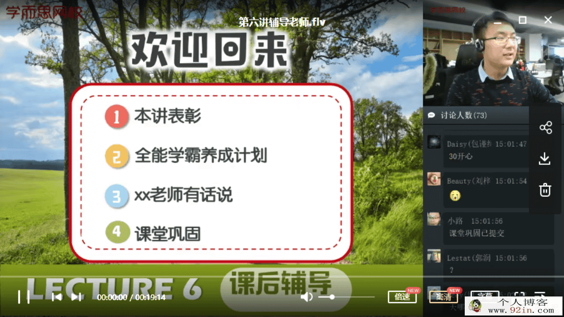 学而思网校刘飞飞2020寒直播课初二英语直播菁英班