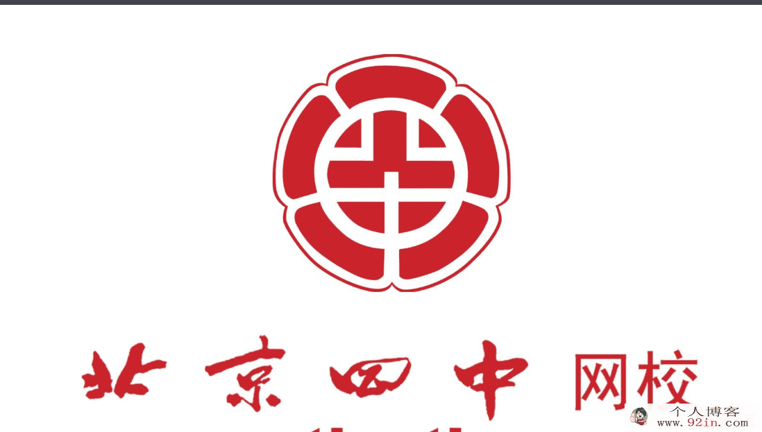 北京四中网校初中数学精品课程视频百度云下载