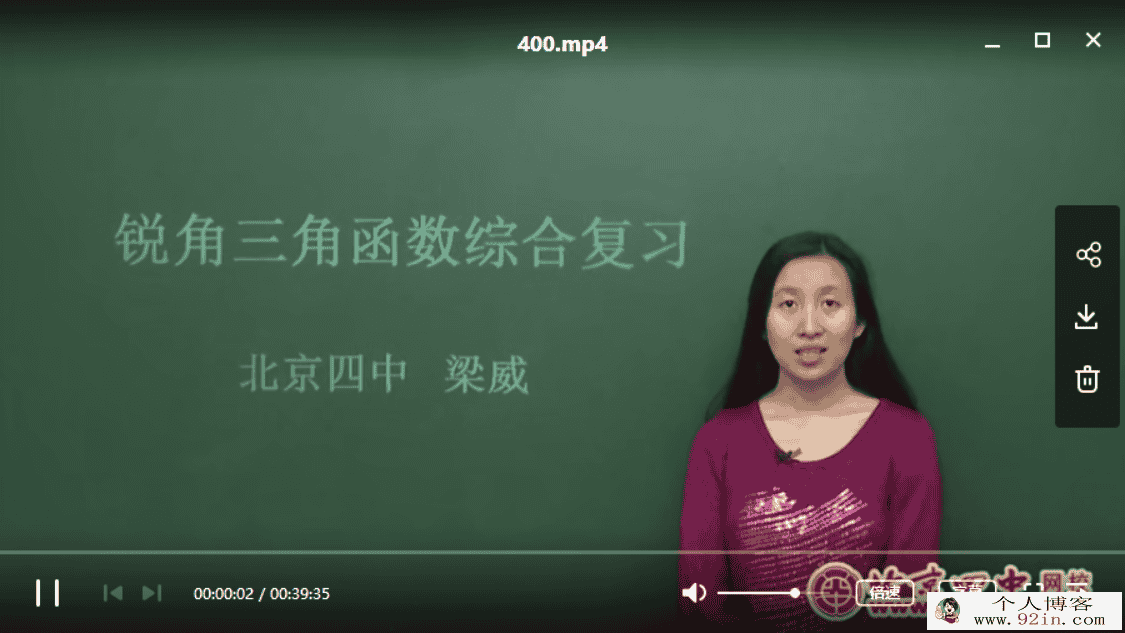 北京四中网校初中数学精品课程视频百度云下载