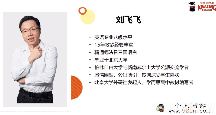 学而思网校 初三英语全年 刘飞飞 55讲带讲义百度云下载
